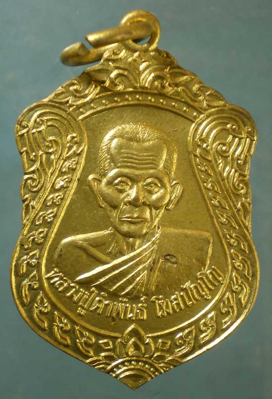 เหรียญอายุ80 ปี37 หลวงปู่คำพันธิ์ วัดธาตุมหาชัย