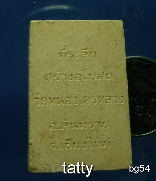 20 สมเด็จปรกโพธิ์ วัดหนองไคร้หลวง อ.สันทราย จ.เชียงใหม่