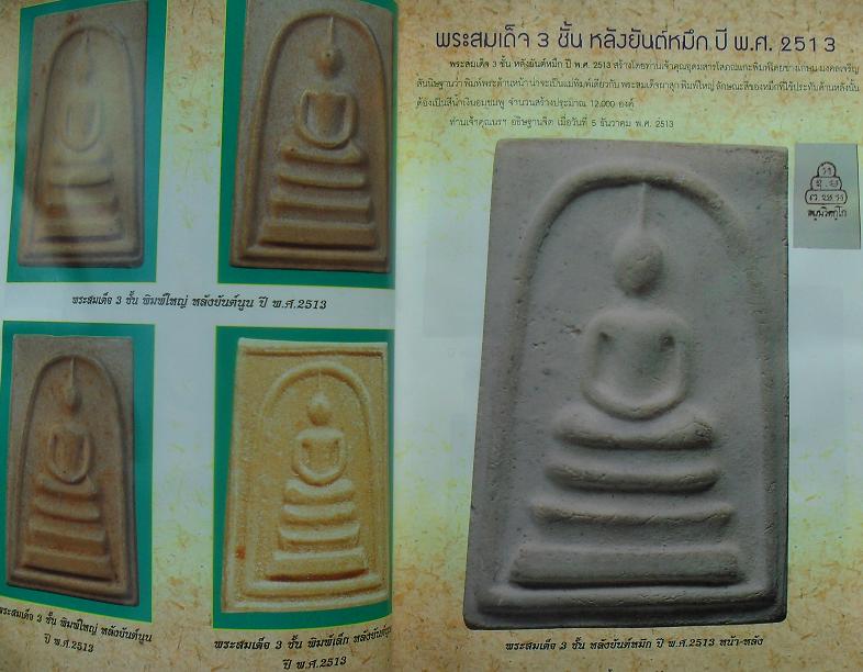 หนังสือวัตถุมงคลยอดนิยมท่านเจ้าคุณนร วัดเทพศิรินทราวาส  เคาะเดียว