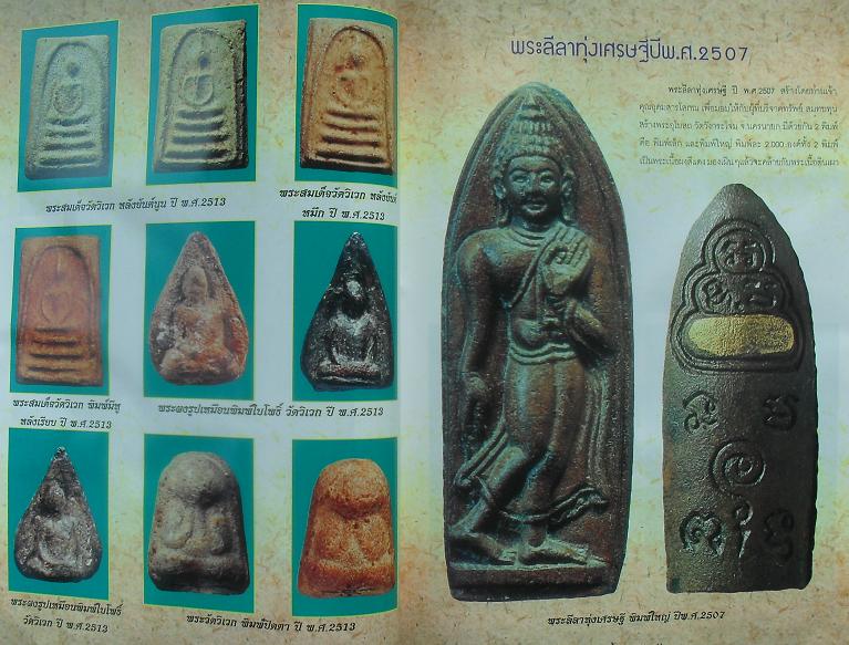 หนังสือวัตถุมงคลยอดนิยมท่านเจ้าคุณนร วัดเทพศิรินทราวาส  เคาะเดียว