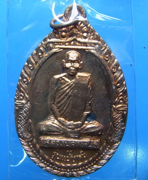 เหรียญหลวงปู่คำพันธ์ รุ่นนิรันอัตราย