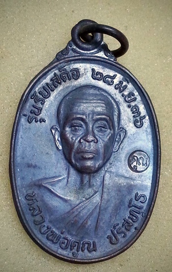 เหรียญรับเสด็จ ปี 2536