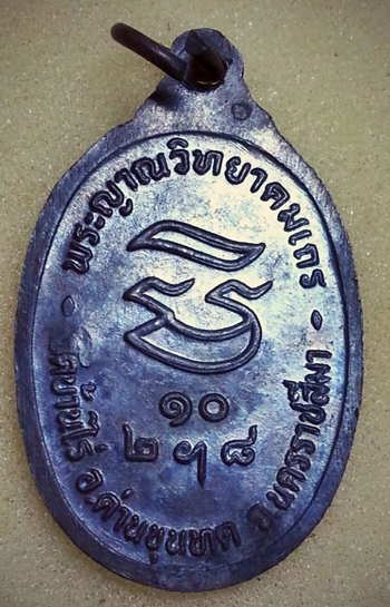 เหรียญรับเสด็จ ปี 2536