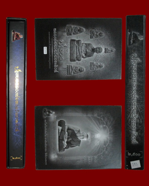 หนังสือ ปฐมบทหลวงพ่อทวด วัดพระสิงห์ ... เอามาแบ่งปัน