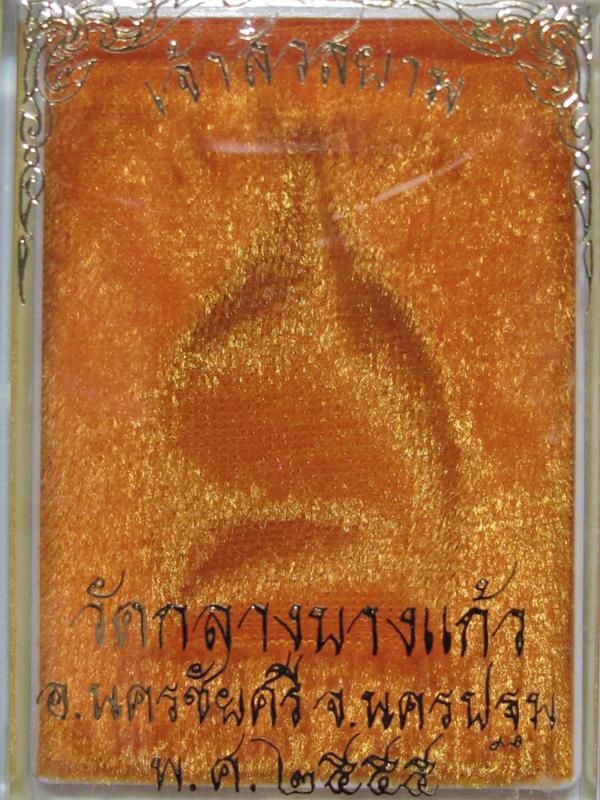 เหรียญเจ้าสัวสยาม หลวงพ่อคง วัดกลางบางแก้ว เนื้อสำริด  เลข 651...... กล่องเดิม