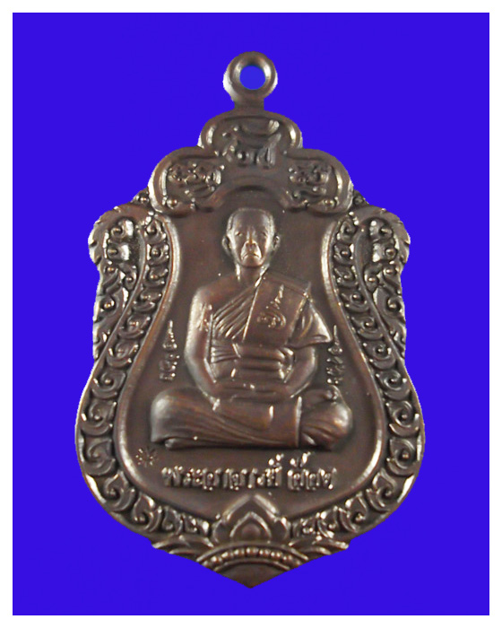 เหรียญพระอาจารย์อ๊อดวัดสายไหมปีพ.ศ.๒๕๕๔รุ่นเสาร์๕