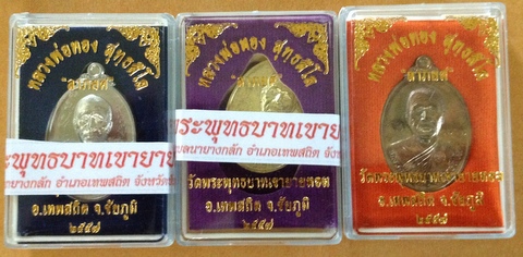 เหรียญลาภยศ หลวงพ่อทอง วัดพระพุทธบาทเขายายหอม 3 เนื้อ 3 เหรียญ (อัลปาก้า+ทองฝาบาตร+มหาชนวน)-B