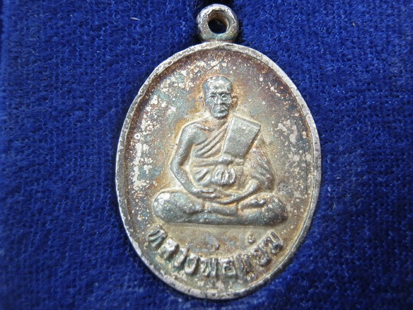 เหรียญหล่อรุ่นแรก หลวงพ่อแย้ม วัดตะเคียน ปี2539 เนื้อเงิน ตอกโค๊ตนะ สภาพสวยเดิมพร้อมกล่องเดิม