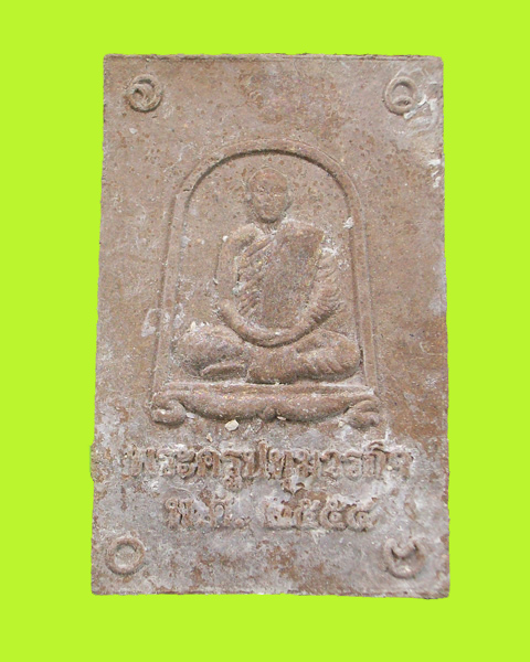 สมเด็จแหวกม่านหลวงพ่อชำนาญ วัดบางกุฎีทอง