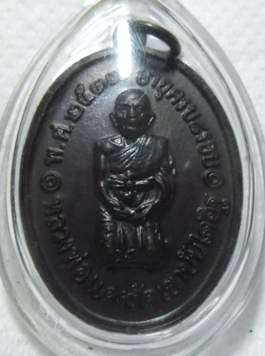 เหรียญนั่งคุกเข่า รุ่นสุดท้าย หลวงพ่อแดง วัดเขาบันไดอิฐ รุ่นคุกเข่า ปี17 นิยม 