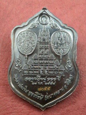 เหรียญเลื่อนสมศักดิ์ 111 ปีหลวงพ่อเงิน วัดบางคลาน (แจกทาน) ทีเดียว 2 เหรียญ เลขสวยเรียง 8055+8056