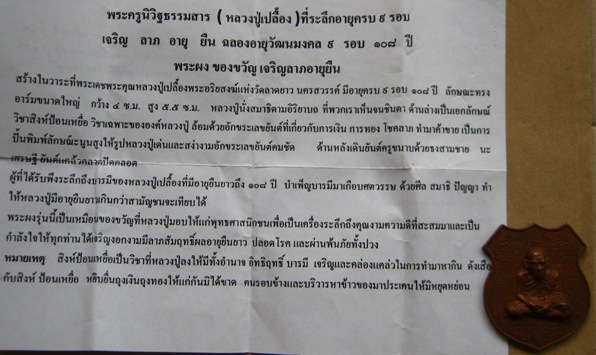 เหรียญเจริญลาภ อายุยืน ครบ9รอบ 108ปี หลวงปู่เปลื้อง วัดลาดยาว จ.นครสวรรค์ เนื้อโลหะผสม หมายเลข2643