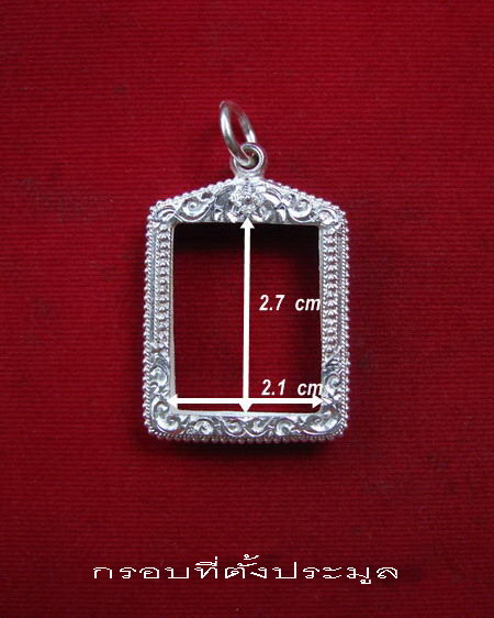 กรอบเงิน ยกซุ้มแกะลาย ติดไข่ปลา สำหรับ พระคำข้าว หรือ สมเด็จคะแนนขนาดใกล้เคียง # 