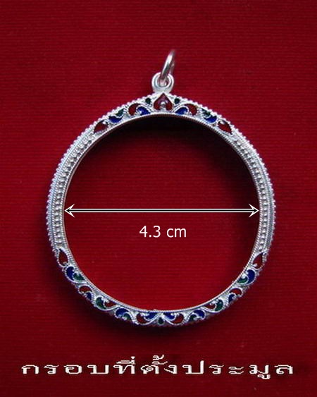 กรอบเงิน ลงยาสุโขทัย สำหรับ เหรียญบาทน้ำมนต์ ขนาด  4 ซม. # 13
