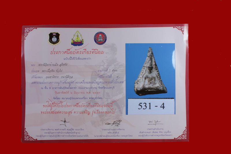 พระพิจิตรข้างเม็ด