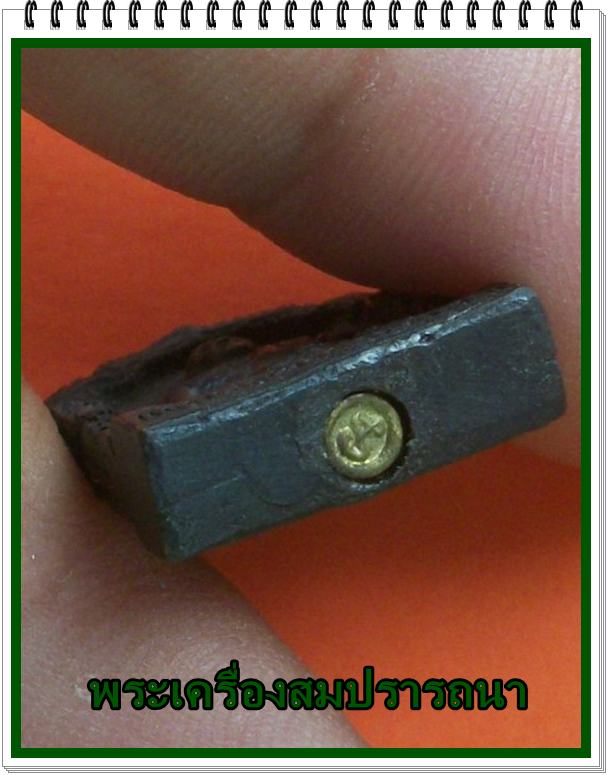 เหรียญหล่อ สมเด็จพุฒาจารย์ (โต) หลังหลวงพ่อเผือก อุดกริ่ง หลวงพ่อเณร วัดทุ่งเศรษฐี กทม.