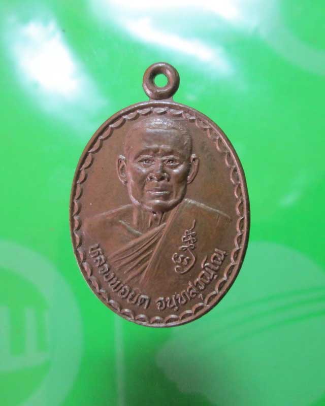 เหรียญพิชิตชัยหลวงพ่อยิด หลังครั่ง วัดหนองจอก สวยเดิม ครับ