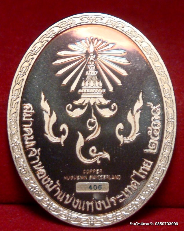 เหรียญรัชกาลที่ 5 ทรงม้า ผลิตในประเทศสวิสเซอร์แลนด์ (Copper)