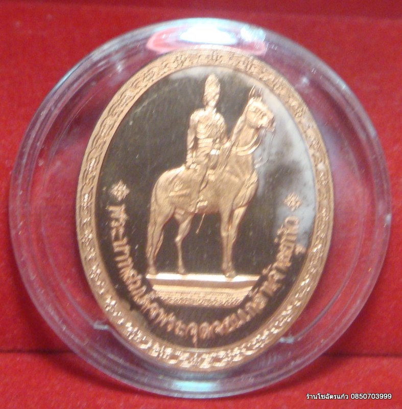 เหรียญรัชกาลที่ 5 ทรงม้า ผลิตในประเทศสวิสเซอร์แลนด์ (Copper)