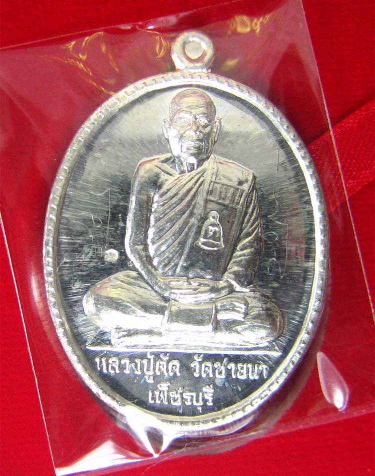 เหรียญไข่ใหญ่เงินหลวงพ่อตัดวัดชายนาเบอร์272