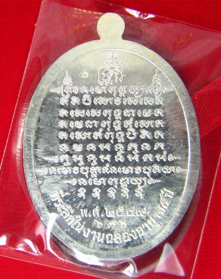 เหรียญไข่ใหญ่เงินหลวงพ่อตัดวัดชายนาเบอร์272