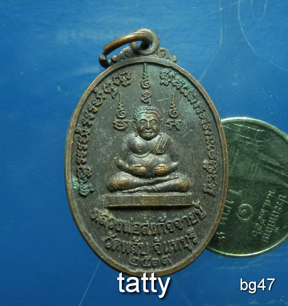 20 สังกัจจายน์ วัดพลับ จันทบุรี ปี39