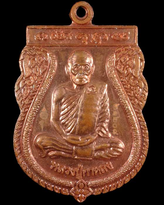 เหรียญเสมาหลวงปู่กาหลง วัดเขาแหลม หลังยันต์พญาหมูพลิกแผ่นดิน
