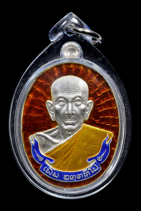 เหรียญโชคดี หลวงปู่เพิ่ม วัดป้อมแก้ว