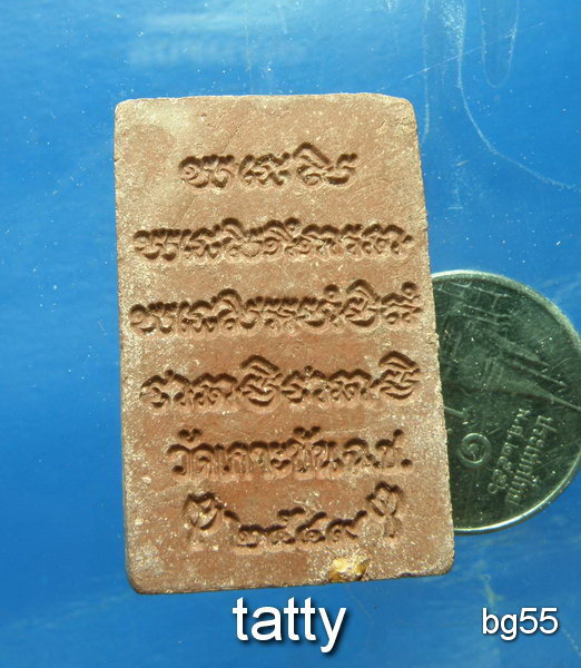 20 สมเด็จ วัดเกาะชัน ฉะเชิงเทรา