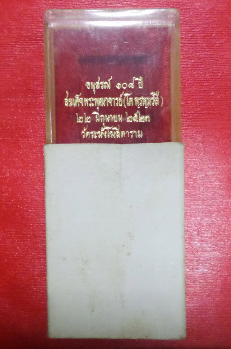 กล่องเปล่า พร้อม ซองกระดาษสา ใส่พระเด็จวัดระฆัง 108 ปี....พิมพ์ใหญ่ เคาะเดียว 1500 บาท