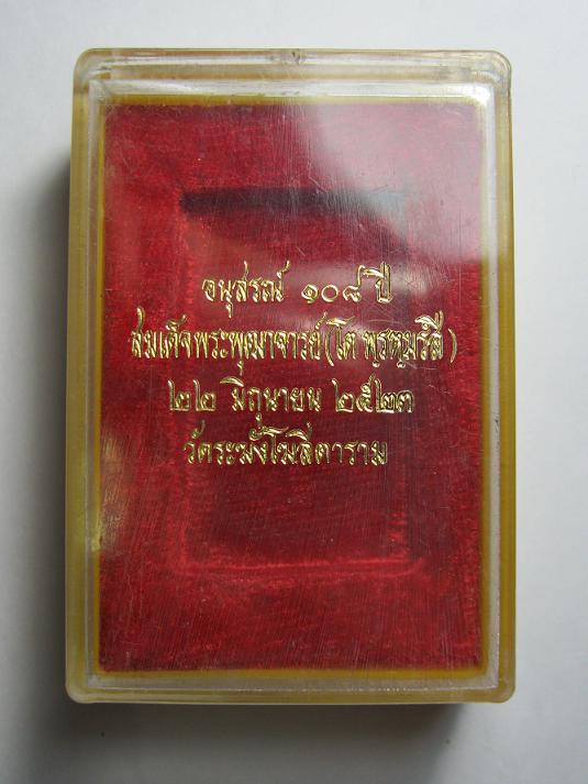 กล่องเปล่า พร้อม ซองกระดาษสา ใส่พระเด็จวัดระฆัง 108 ปี....พิมพ์ใหญ่ เคาะเดียว 1500 บาท