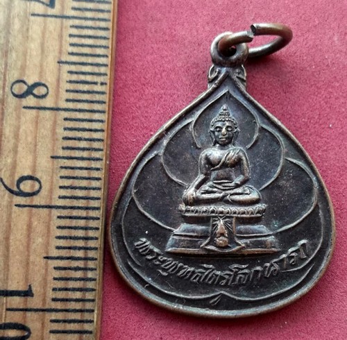 วัดใจเริ่ม 10 บาท กับ เหรียญพระพุทธไตรโลกนารถ วัดชุมพลนิกายารามราชวรวิหาร จ.อยุธยา ..AK376
