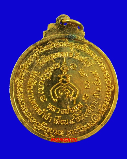 เหรียญพระพุทธประทานพรหลวงพ่อแพ วัดพิกุลทอง พิมพ์ใหญ่ เนื้อกะไหล่ทอง พ.ศ.2519 จ.สิงห์บุรี