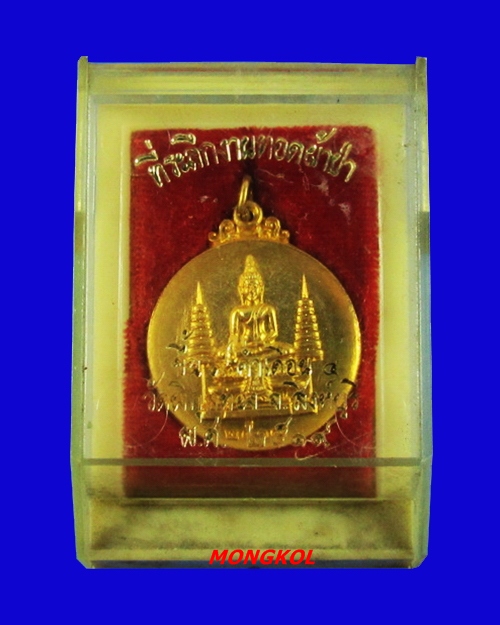 เหรียญพระพุทธประทานพรหลวงพ่อแพ วัดพิกุลทอง พิมพ์ใหญ่ เนื้อกะไหล่ทอง พ.ศ.2519 จ.สิงห์บุรี