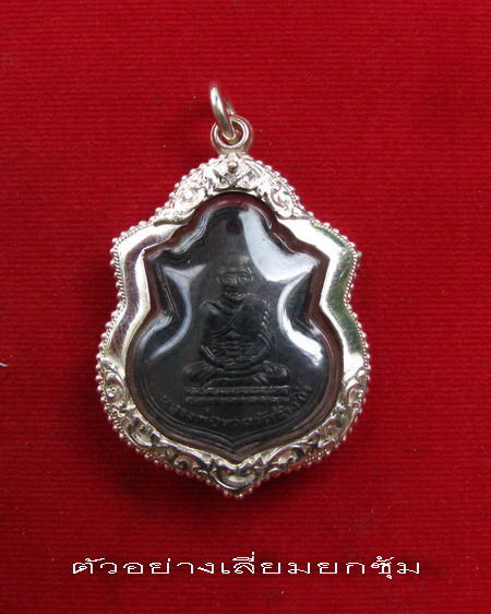 กรอบเงินแท้  ยกซุ้ม แกะลาย ติดไข่ปลา ใส่เหรียญคอน้ำเต้า หลวงปู่ทวด # 3