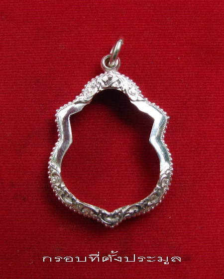 กรอบเงินแท้  ยกซุ้ม แกะลาย ติดไข่ปลา ใส่เหรียญคอน้ำเต้า หลวงปู่ทวด # 3