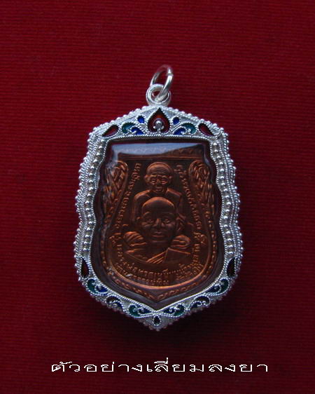 กรอบเงินแท้  ลงยาสุโขทัย ใส่เหรียญเสมาพุทธซ้อน ขี่คอ หลวงปู่ทวด   # 1