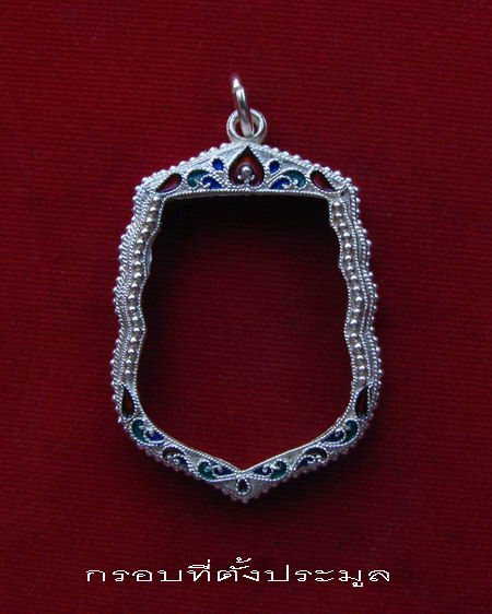 กรอบเงินแท้  ลงยาสุโขทัย ใส่เหรียญเสมาพุทธซ้อน ขี่คอ หลวงปู่ทวด   # 1