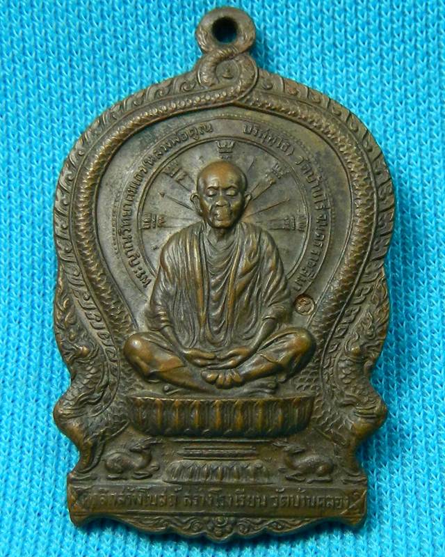 เหรียญนั่งพาน หลวงพ่อคูณ วัดบ้านคลอง สภาพใช้ ไม่แพง
