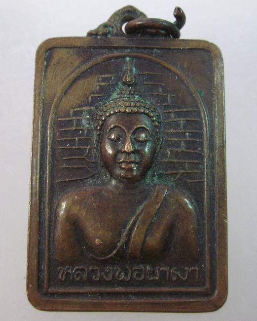 เหรียญหลวงพ่อผาเงา วัดพระธาตุผาเงา ปี๒๔