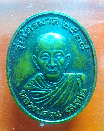 หลวงปู่ญาท่านสวน ฉนฺทโร