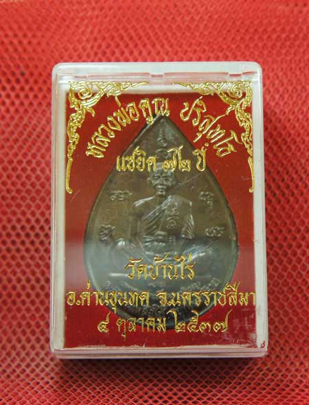 เหรียญหยดน้ำ หนุมานเชิญธง ปี ๓๗ พร้อมจารเต็มสูตร เนื้อทองแดง ขนาดเหรียญใหญ่กว่าเหรียญทั่วไป