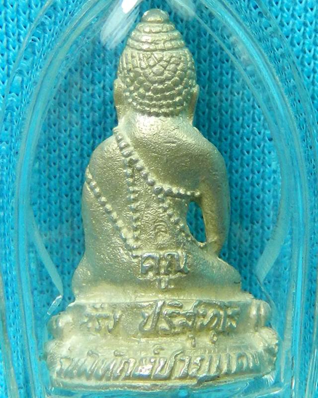 พระกริ่งปริสุทโธ (กริ่งตัน) รุ่นพิทักษ์ชายแดน เนื้อเงิน
