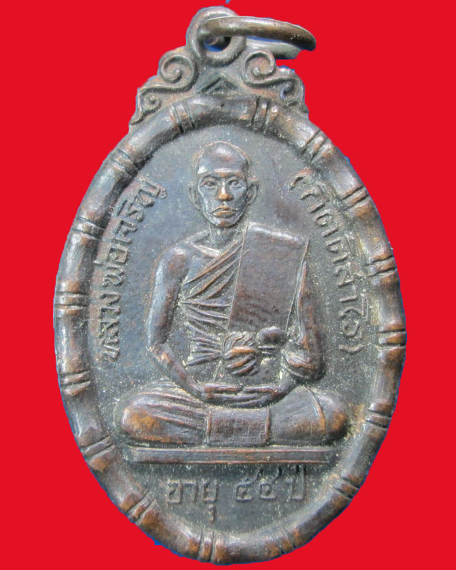 เหรียญหลวงพ่อเจริญ(กิตติสาโร)อายุ55ปี วัดไทยงาม ปี2518จ.สระบุรี