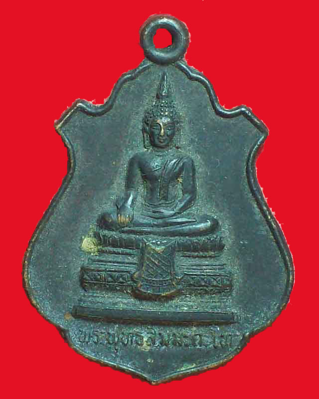 เหรียญพระพุทธสัมมะตะโท วัดราษฎร์รังสรรค์ จ.สมุทรปราการ
