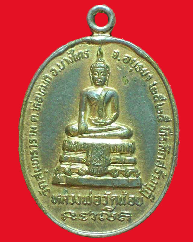 เหรียญหลวงพ่อวัดน้อย วัดสุนทราราม ปี2525จ.อยุธยา กะไหล่ทอง