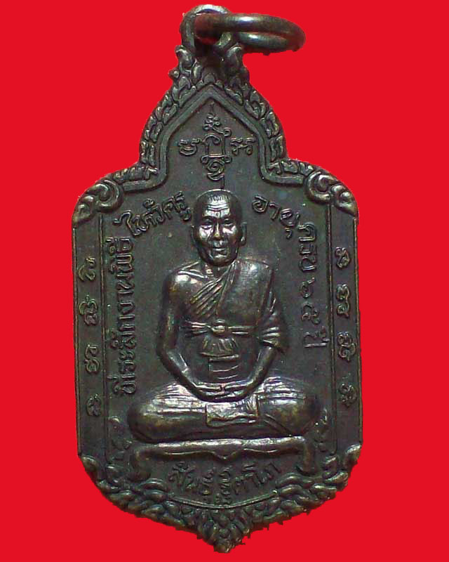 เหรียญที่ระลึกงานไหว้ครู สินธุ์ ฐิตาโภ อายุครบ65ปี วัดสะพานสูง ปี2543จ.นนทบุรี