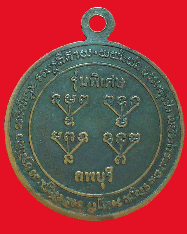 เหรียญหลวงปู่คำมี วัดถ้ำคูหาสวรรค์ รุ่นพิเศษ