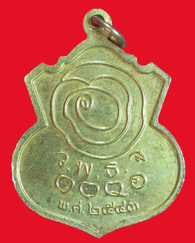 เหรียญพระครูบวรธรรมกิจ หลวงปู่เทียน วัดโบสถ์ ปี2543 จ.ปทุมธานี กะไหล่ทอง