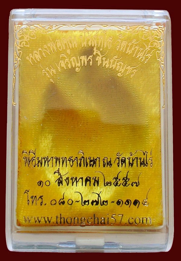 เหรียญหลวงพ่อคูณ รุ่น เจริญพรชินบัญชร ของอาจารย์ชินพร เนื้อทองแดงมันปู No.4338 พร้อมกล่อง